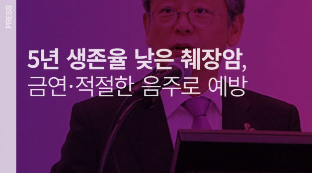 5년 생존율 낮은 췌장암, 금연·적절한 음주로 예방