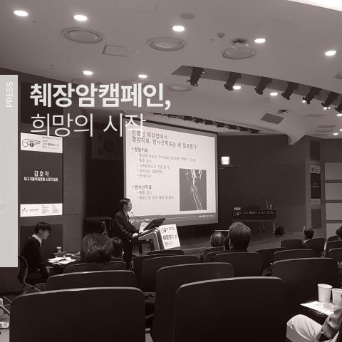 11월 세계 췌장암의 달 맞아 ‘췌장암캠페인, 희망의 시작’ 행사 개최
