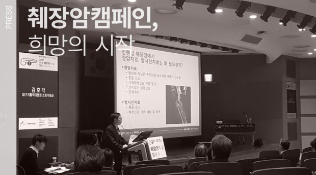 11월 세계 췌장암의 달 맞아 ‘췌장암캠페인, 희망의 시작’ 행사 개최