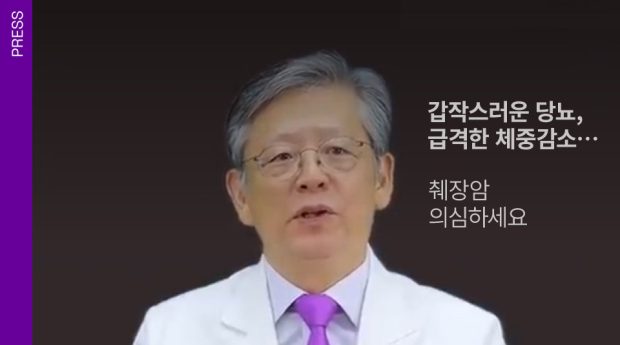 갑작스러운 당뇨-급격한 체중감소… 췌장암 의심하세요
